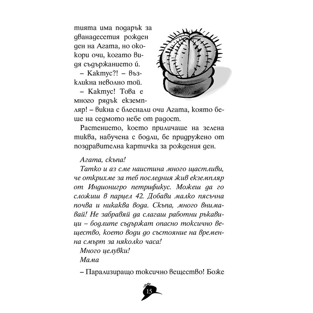 Загадката на фараона