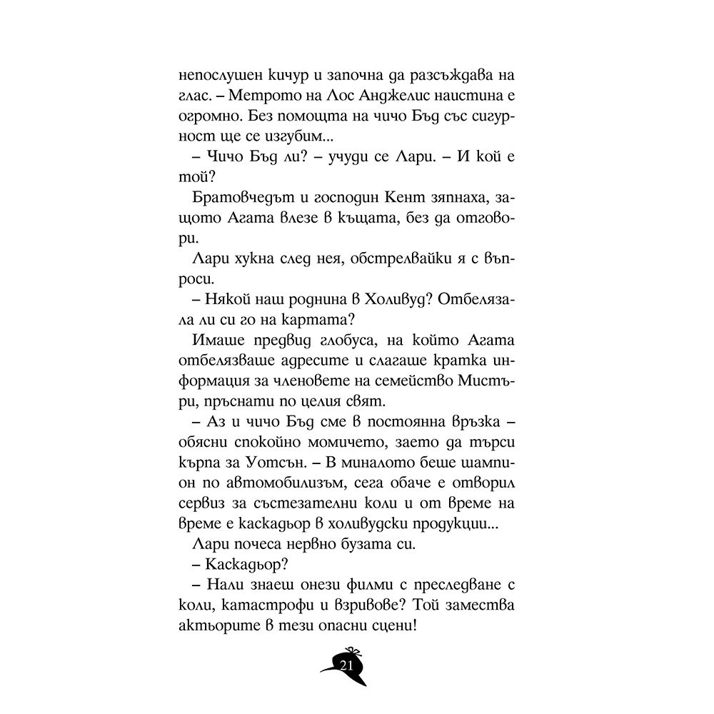 Интриги в Холивуд