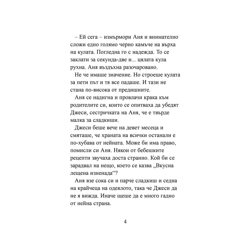 Дом за Моли