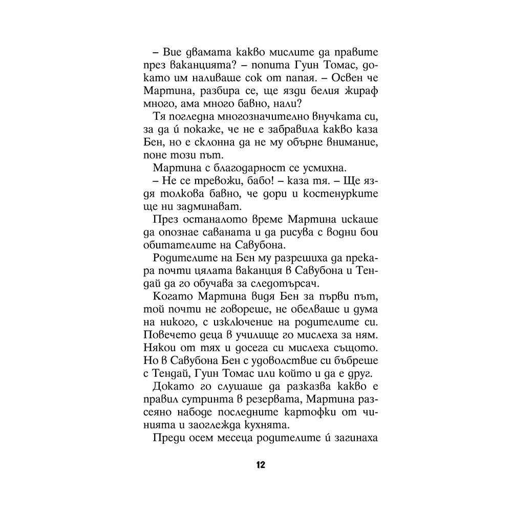 Последният леопард