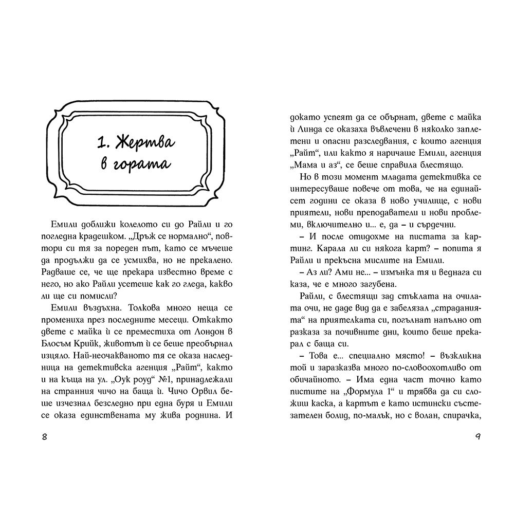 Инцидент по време на лов