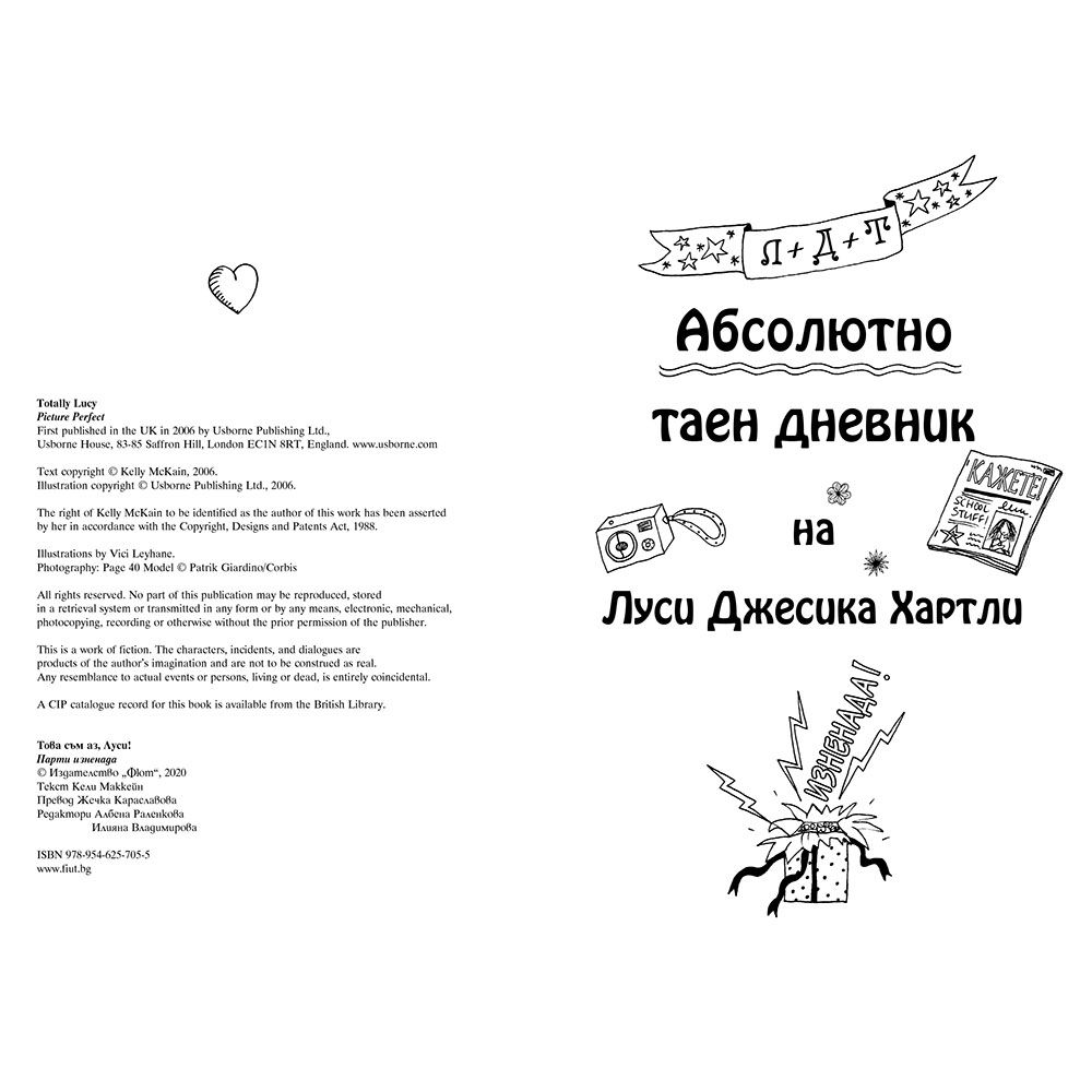 Парти изненада