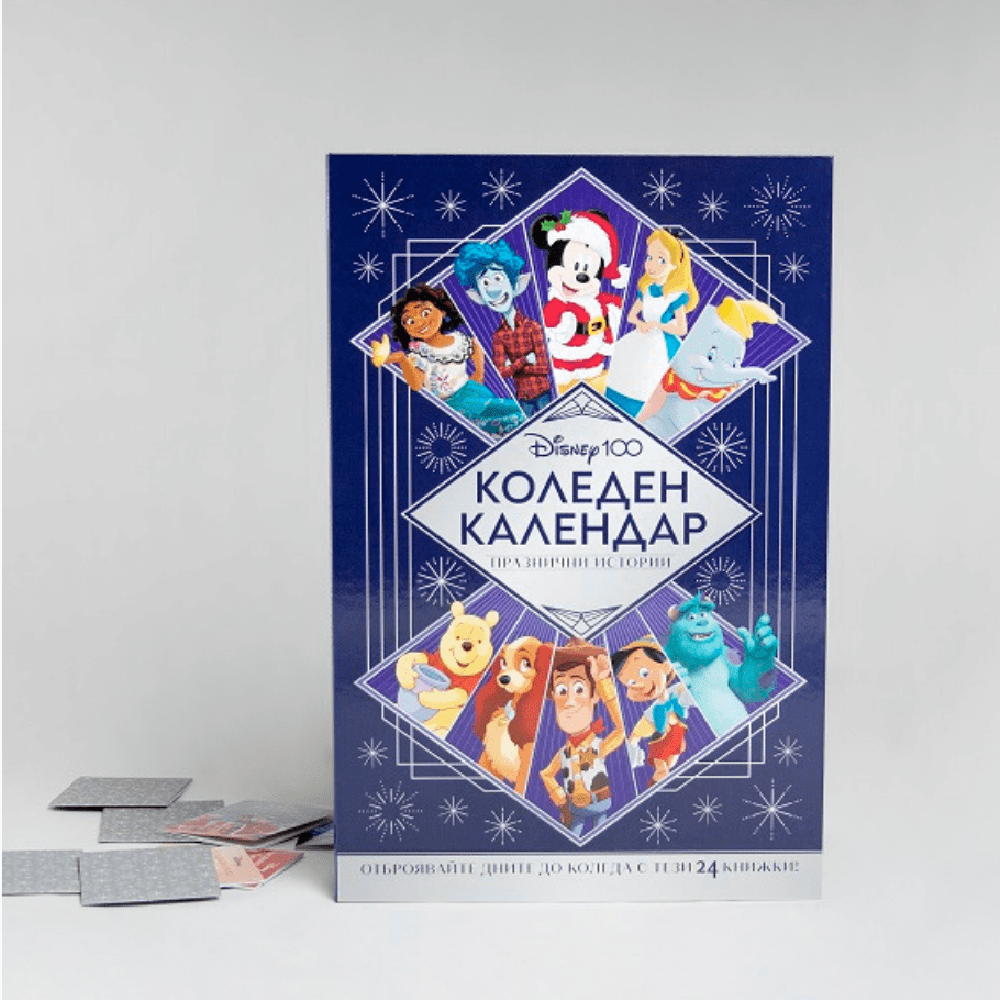 Дисни 100, коледен адвент календар