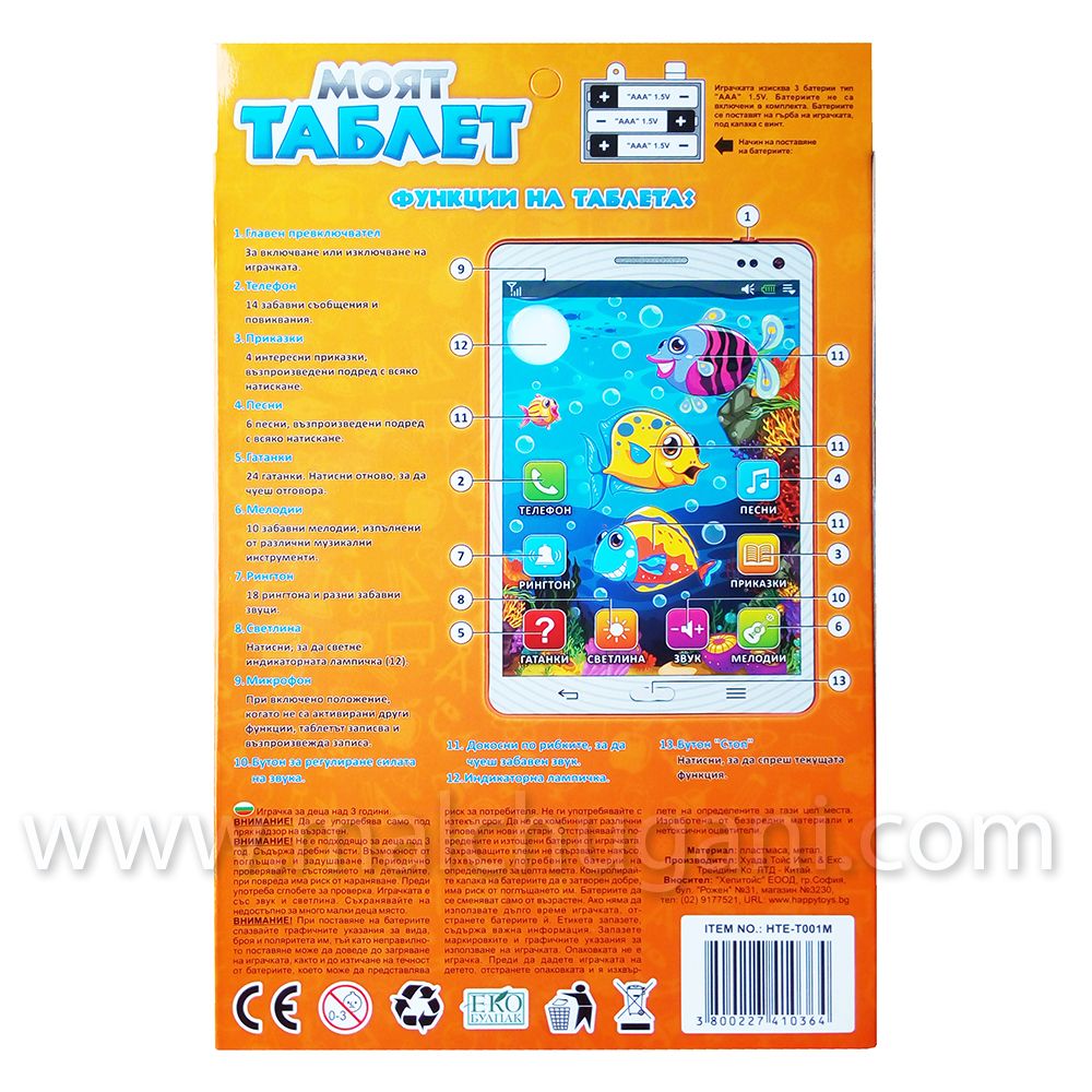 Моят таблет на български език,