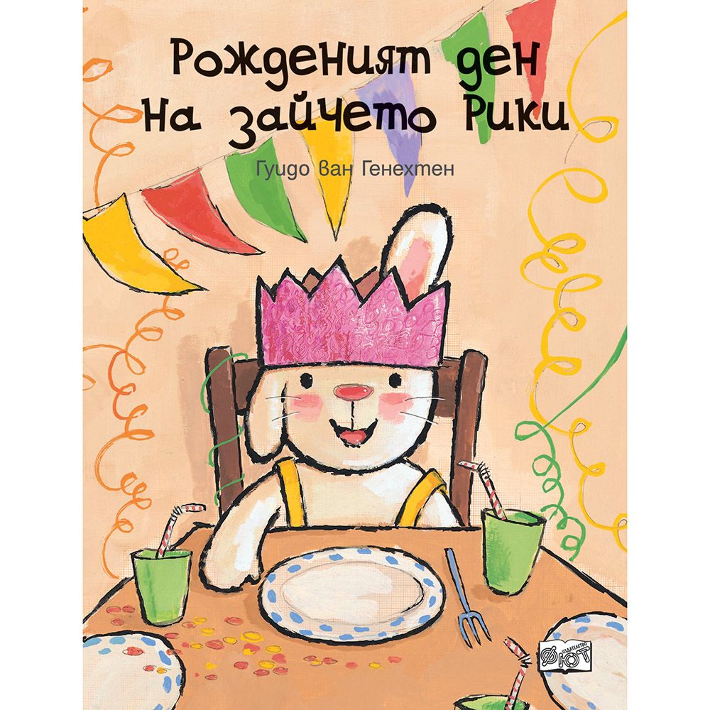 Гуидо ван Генехтен, Рожденият ден на зайчето Рики, Издателство Фют