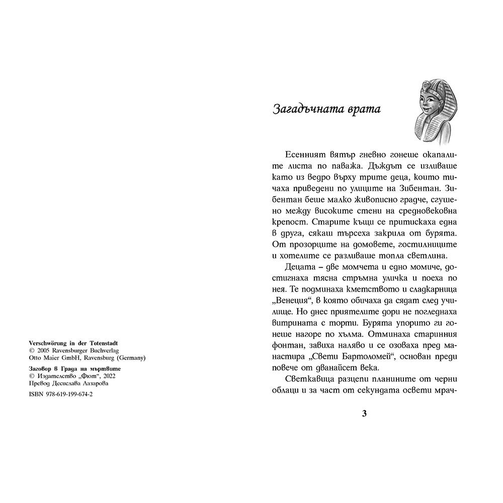 Заговор в града на мъртвите