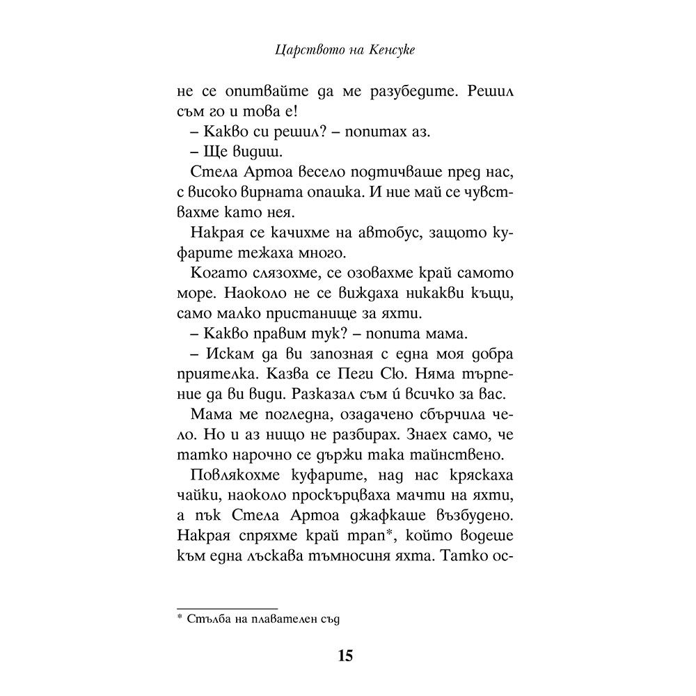 Царството на Кенсуке