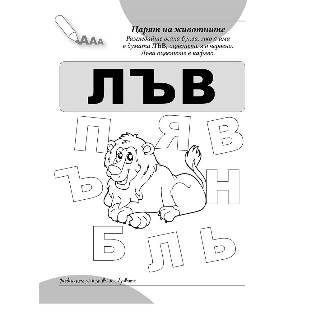 Книга за игра и учене, над 4 години, Риби