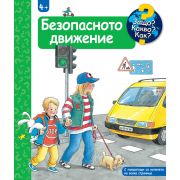 Безопасното движение, Енциклопедия с капачета за най-малките