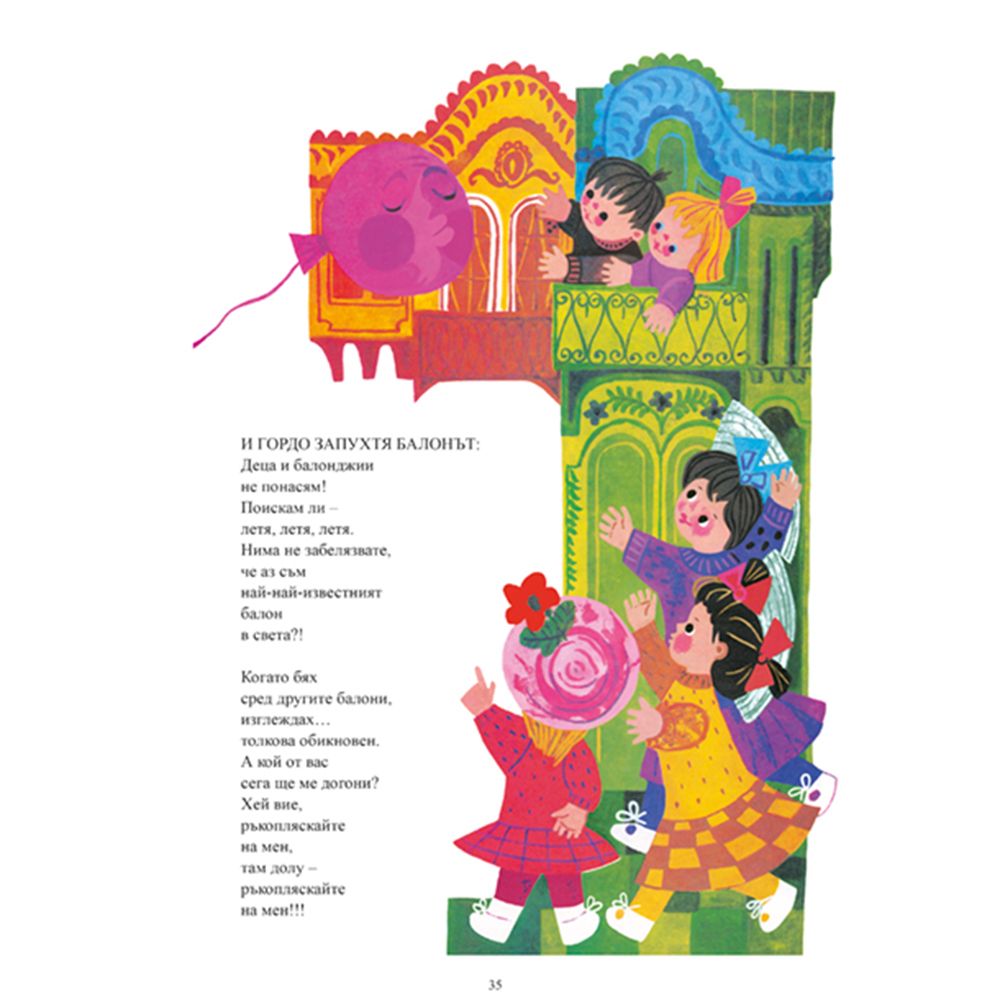 Пъстра книжка