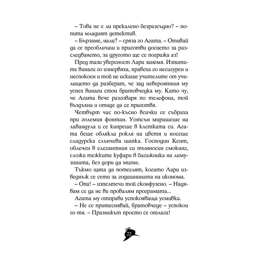 Интриги в Холивуд