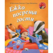 Ежко посреща гости