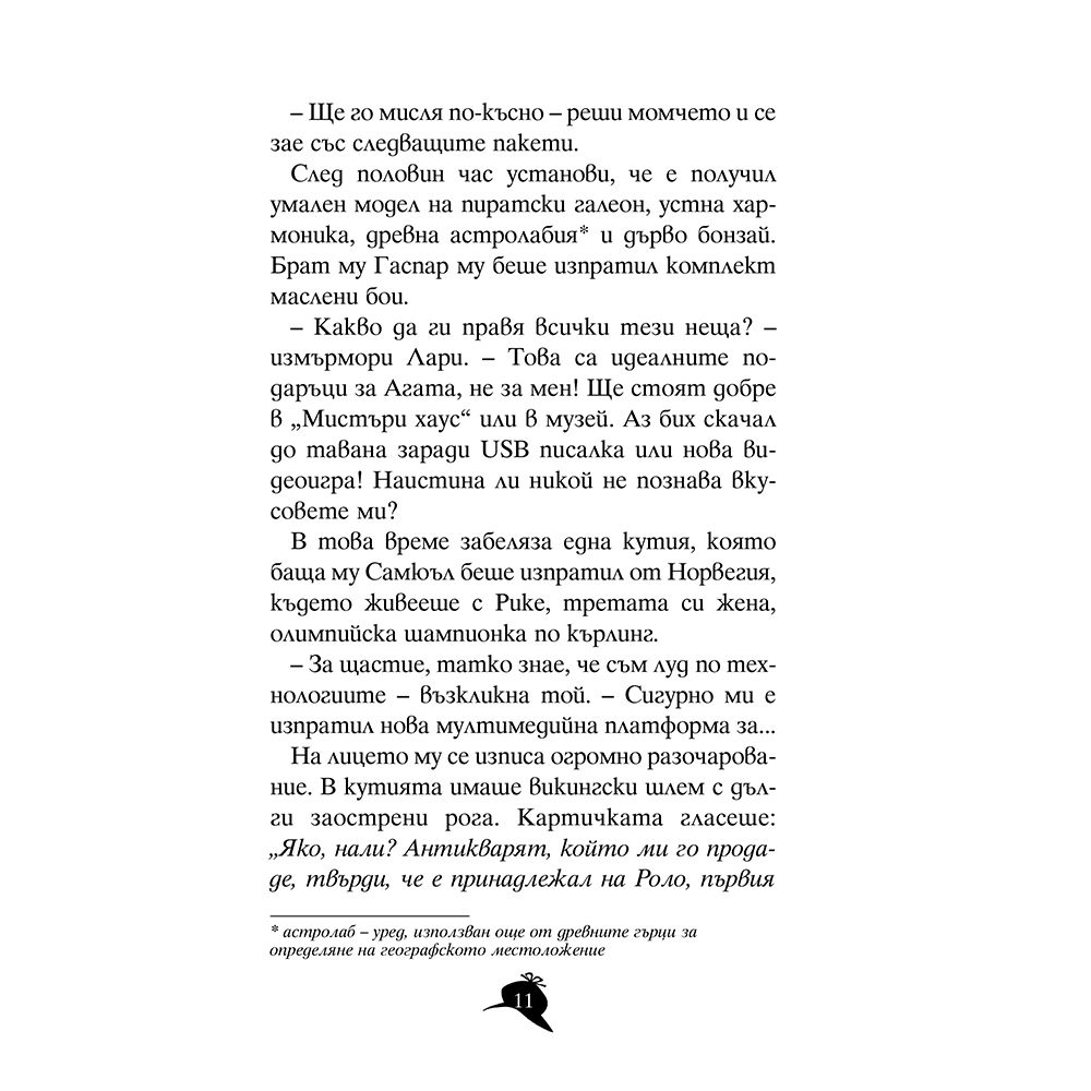 Двойна измама в Оксфорд