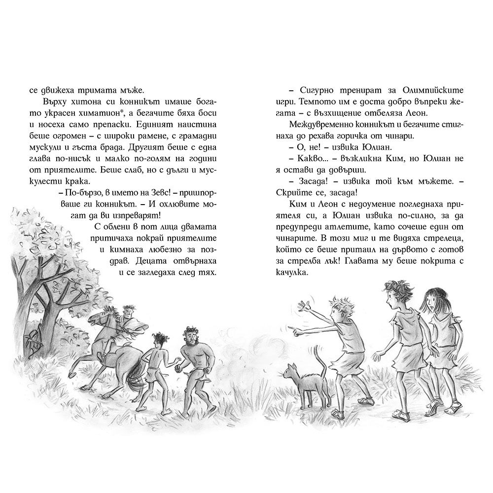 Скандал на Олимпиадата