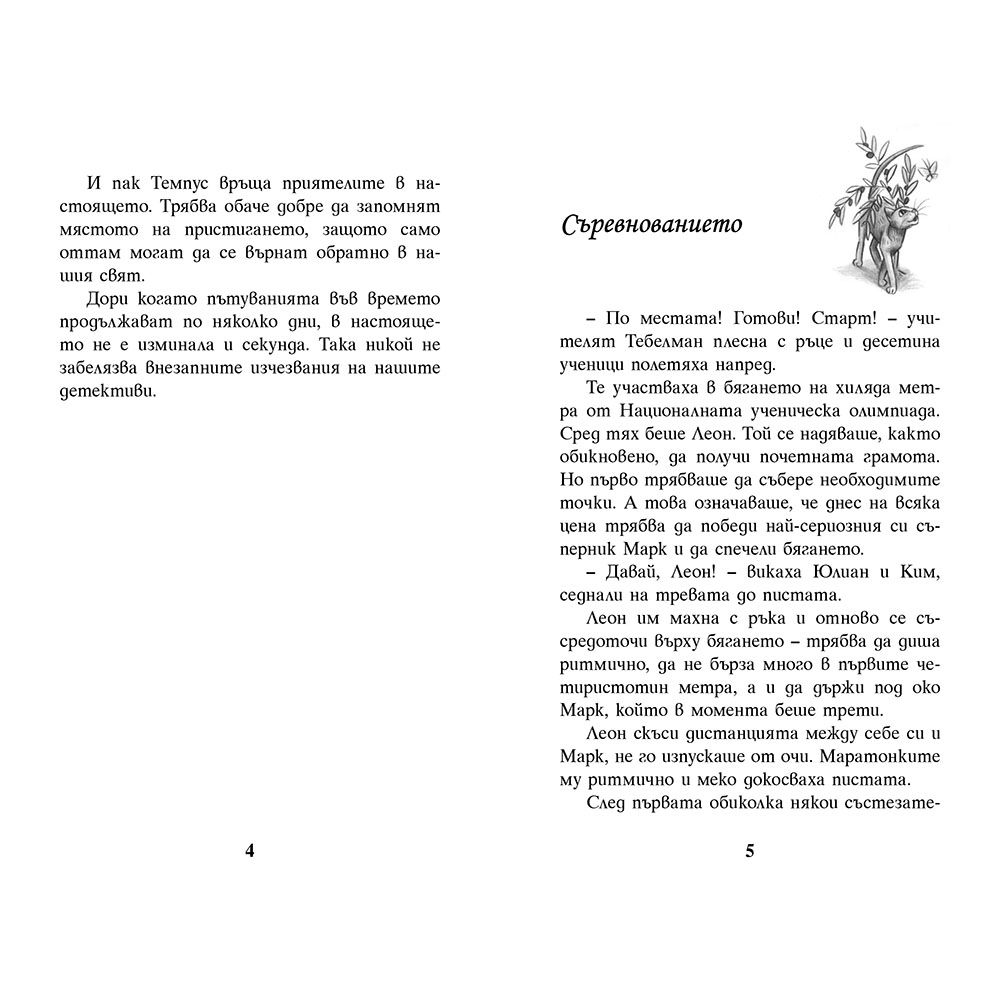 Скандал на Олимпиадата