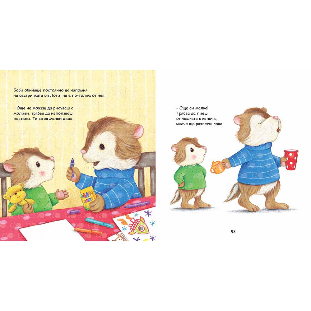 Моята голяма книга с приказки, Книга 8