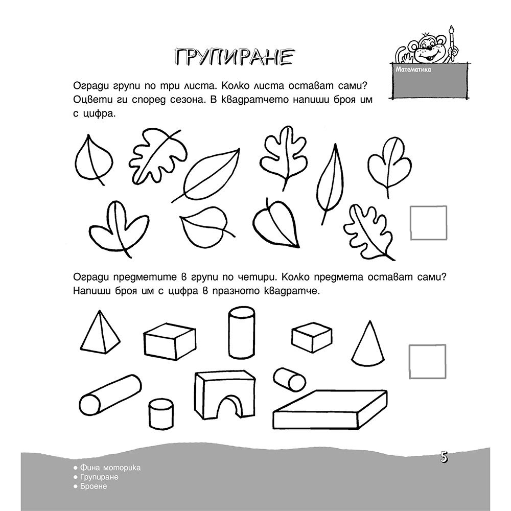 Голяма книга за детската градина, 5-7 години