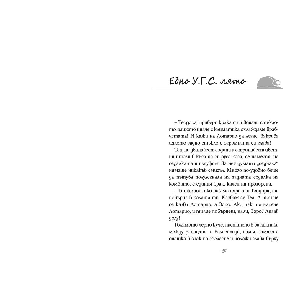 Тайната на лабиринта