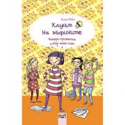 Четири приятелки и един таен план