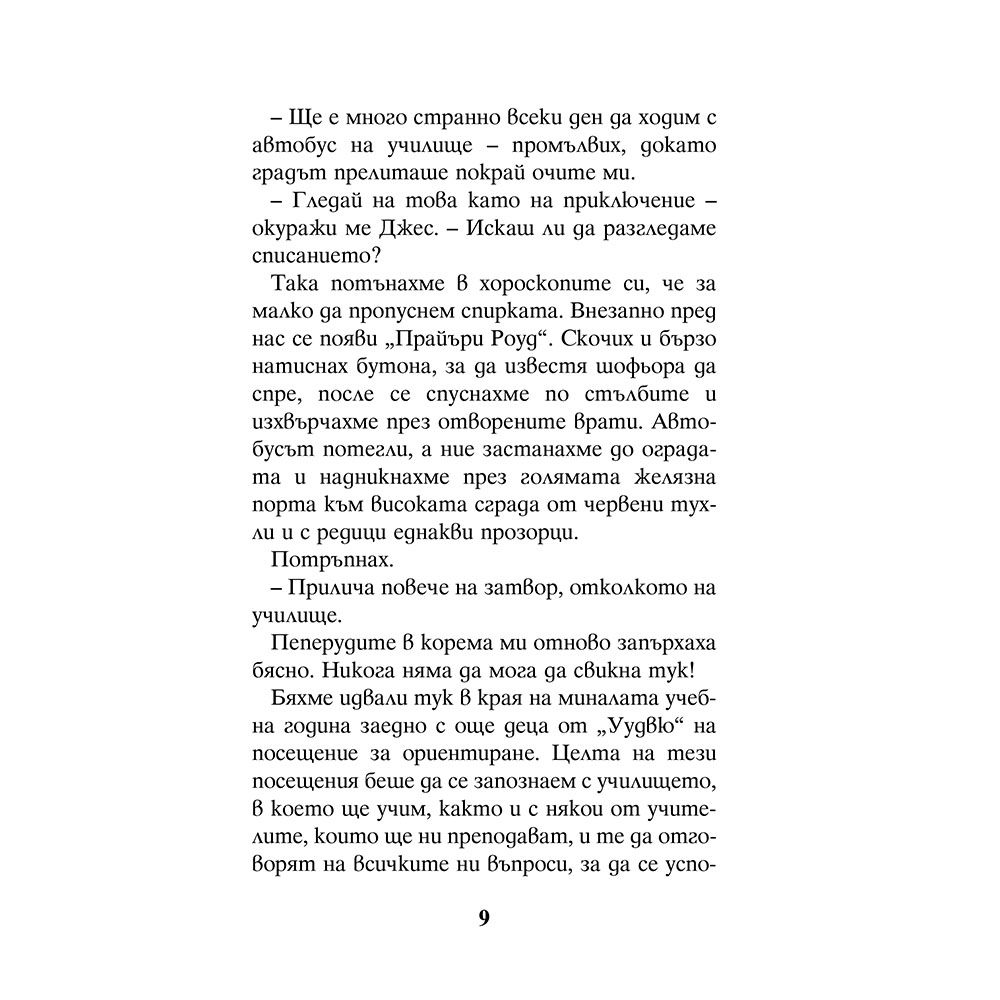 Няма връщане назад