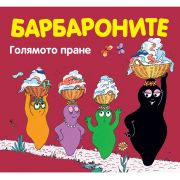 Голямото пране