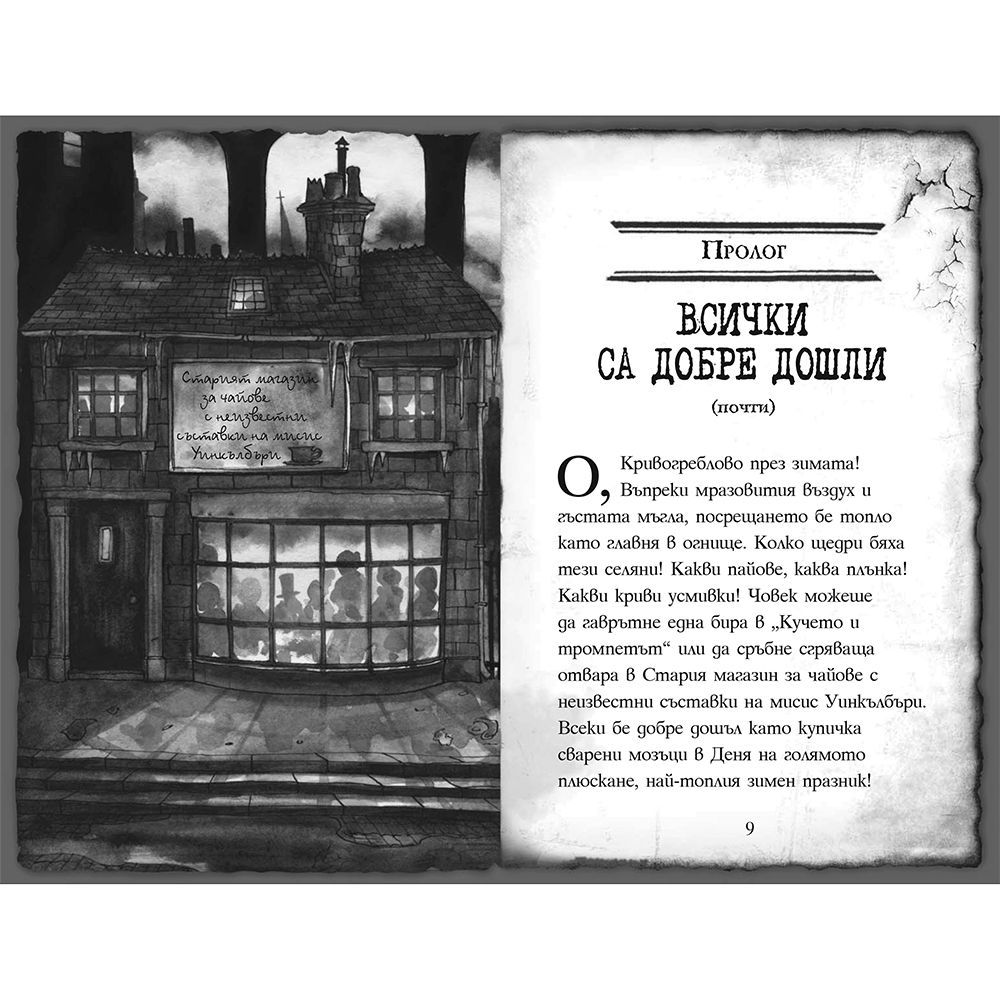 Звярът от Кривогреблово, книга 5