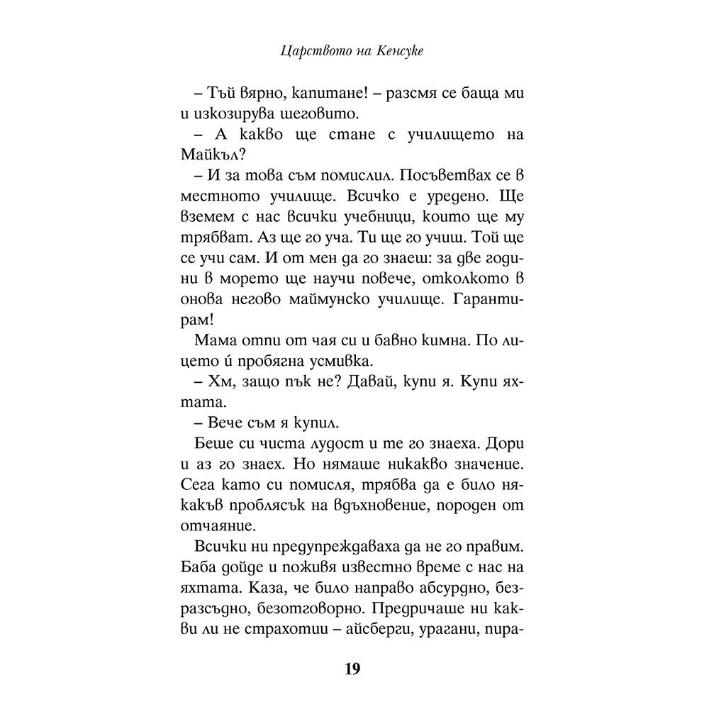 Царството на Кенсуке