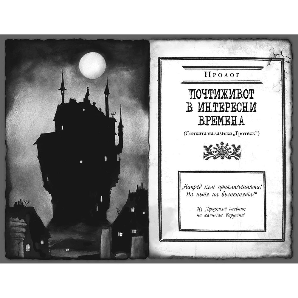 Окото на пирата, книга 2