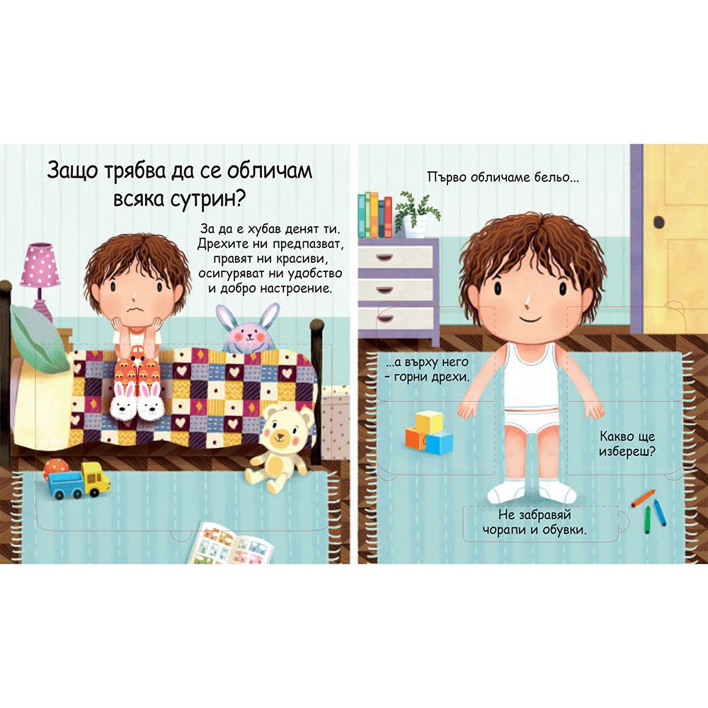 Защо трябва да се обличаме? Погледни под капачето!