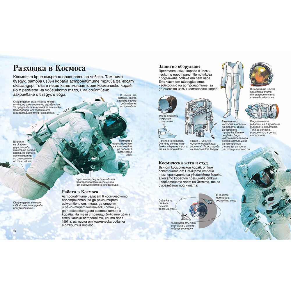 Моята първа енциклопедия за Космоса
