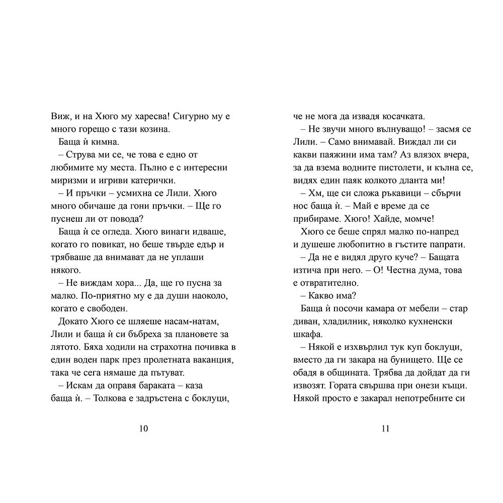 Котето, което търсеше дом