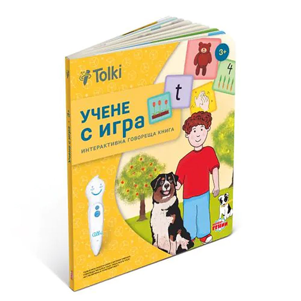 Tolki, Интерактивна книга "Учене с игра"