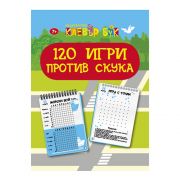 Занимателни игри, 120 игри против скука