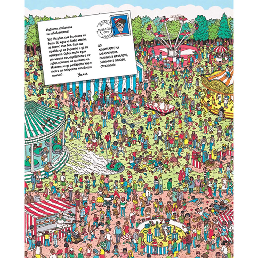 Къде е Уоли