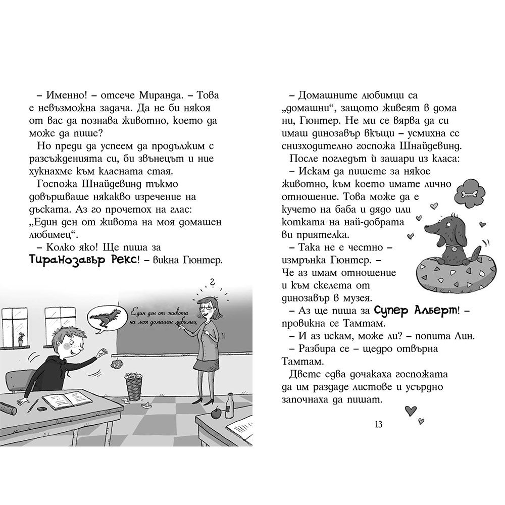 Свадата с момчешката банда