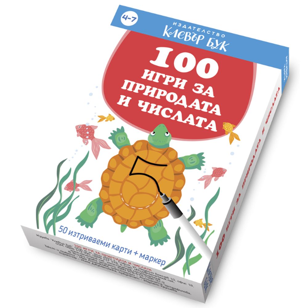 Клевър Бук, Активни карти, 100 игри за природата и числата