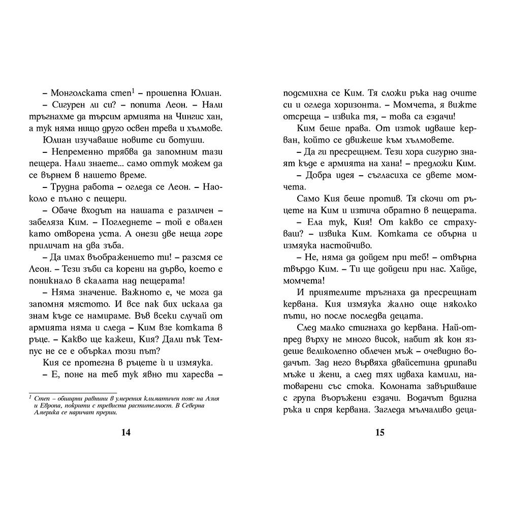 Златото на Чингис хан