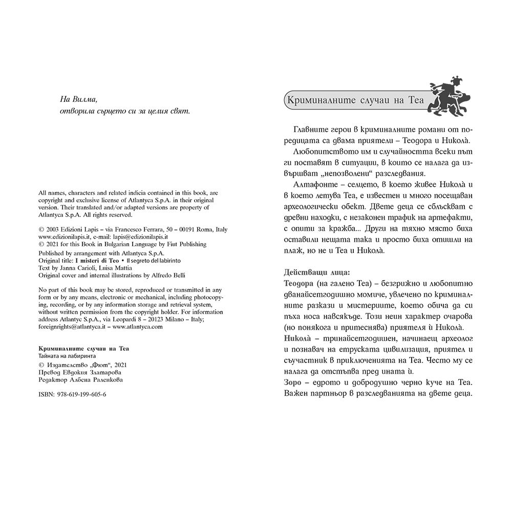 Тайната на лабиринта