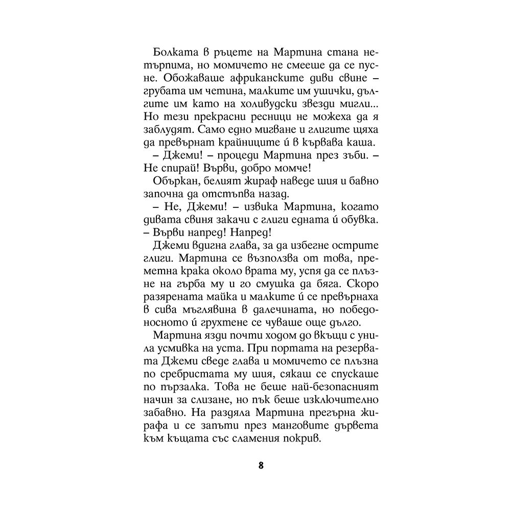 Последният леопард