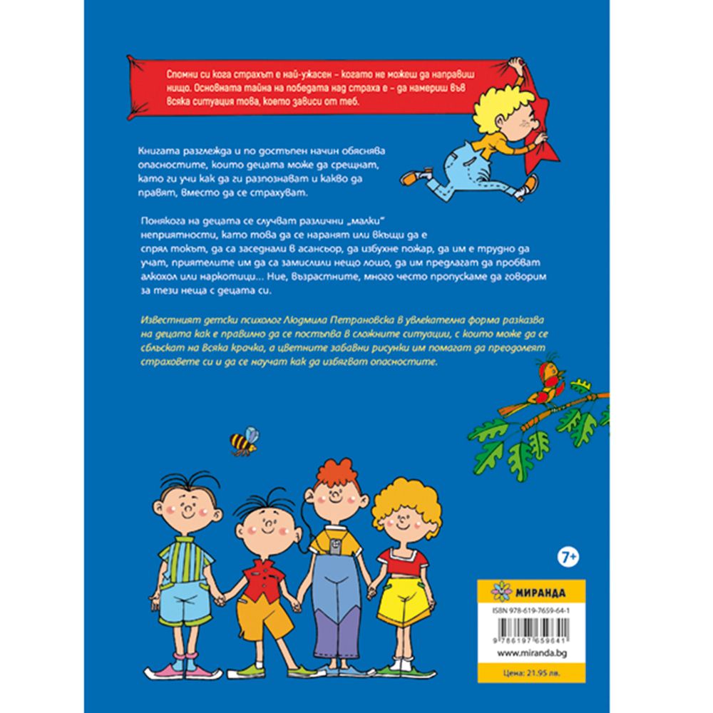 Какво да направиш, ако..., книга 2