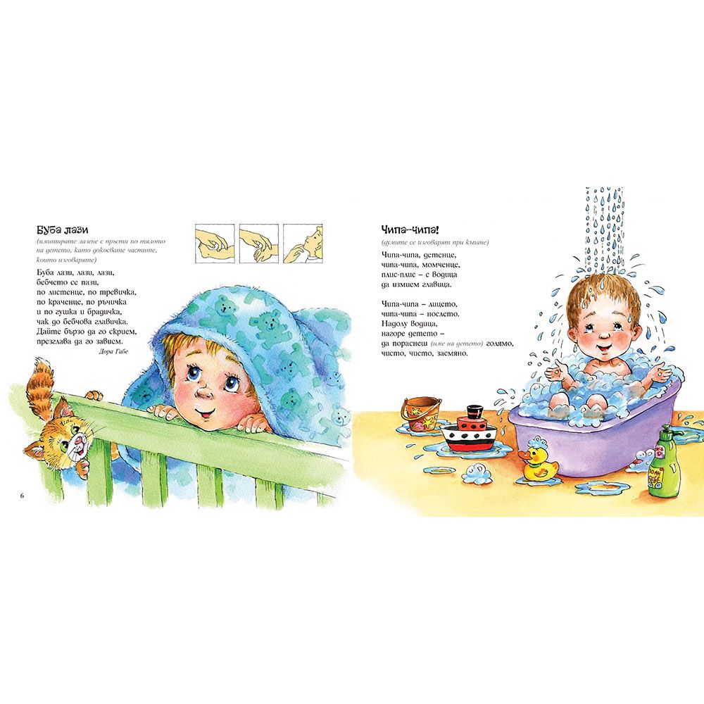 Римушки, залъгалки и игралки