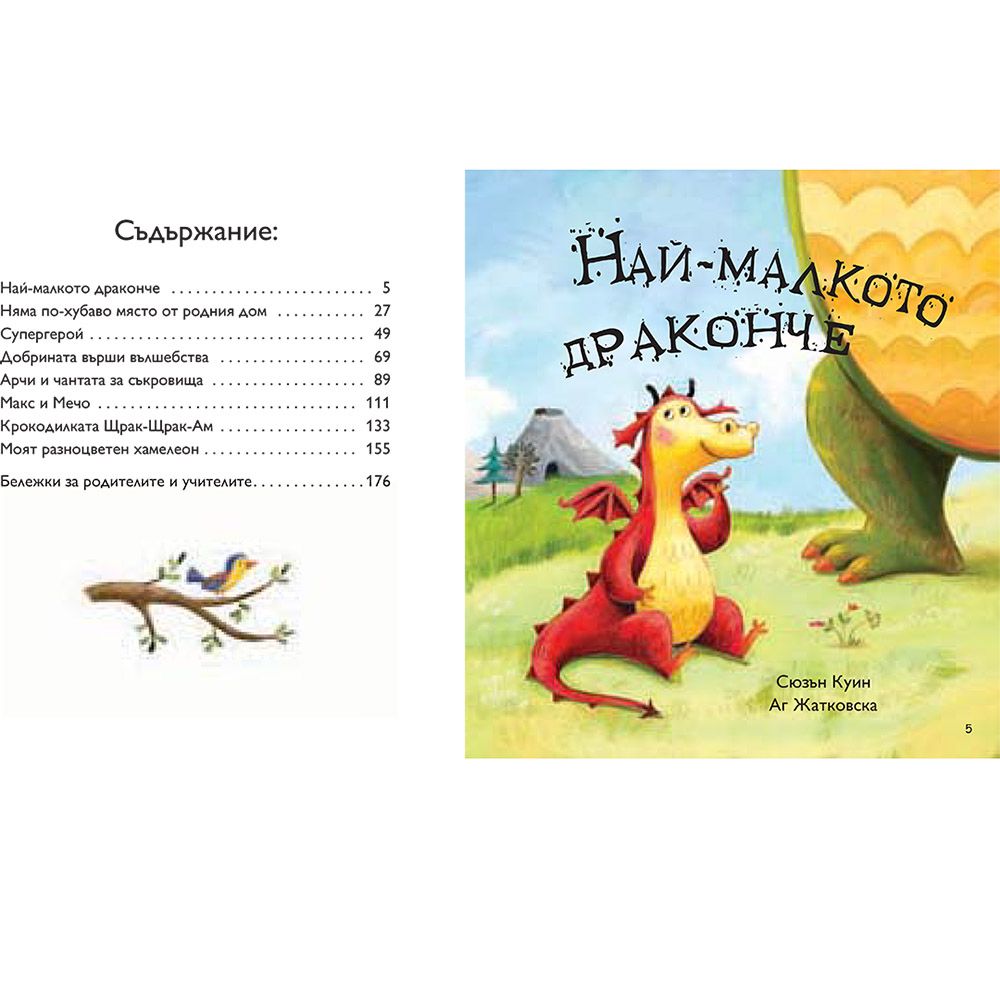 Моята голяма книга с приказки, Книга 6