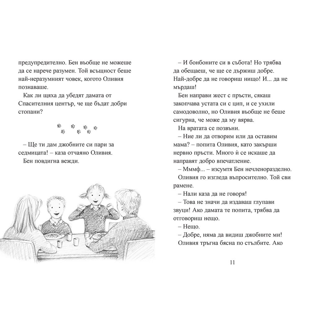 Изчезването на Сивчо