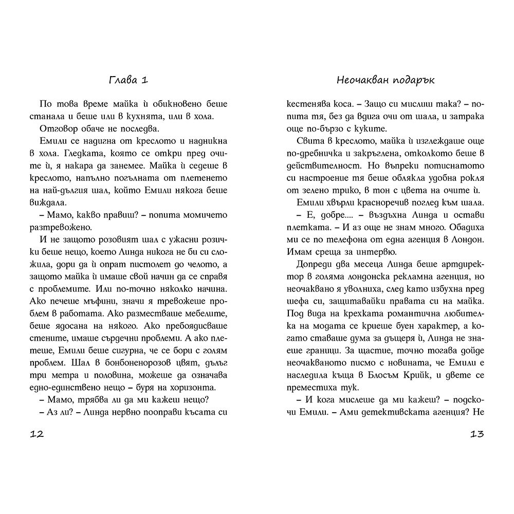 Тайната на статуетката