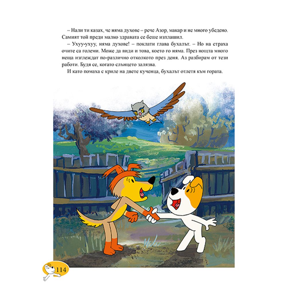 Рекси, Приказки за лека нощ, Книга 1