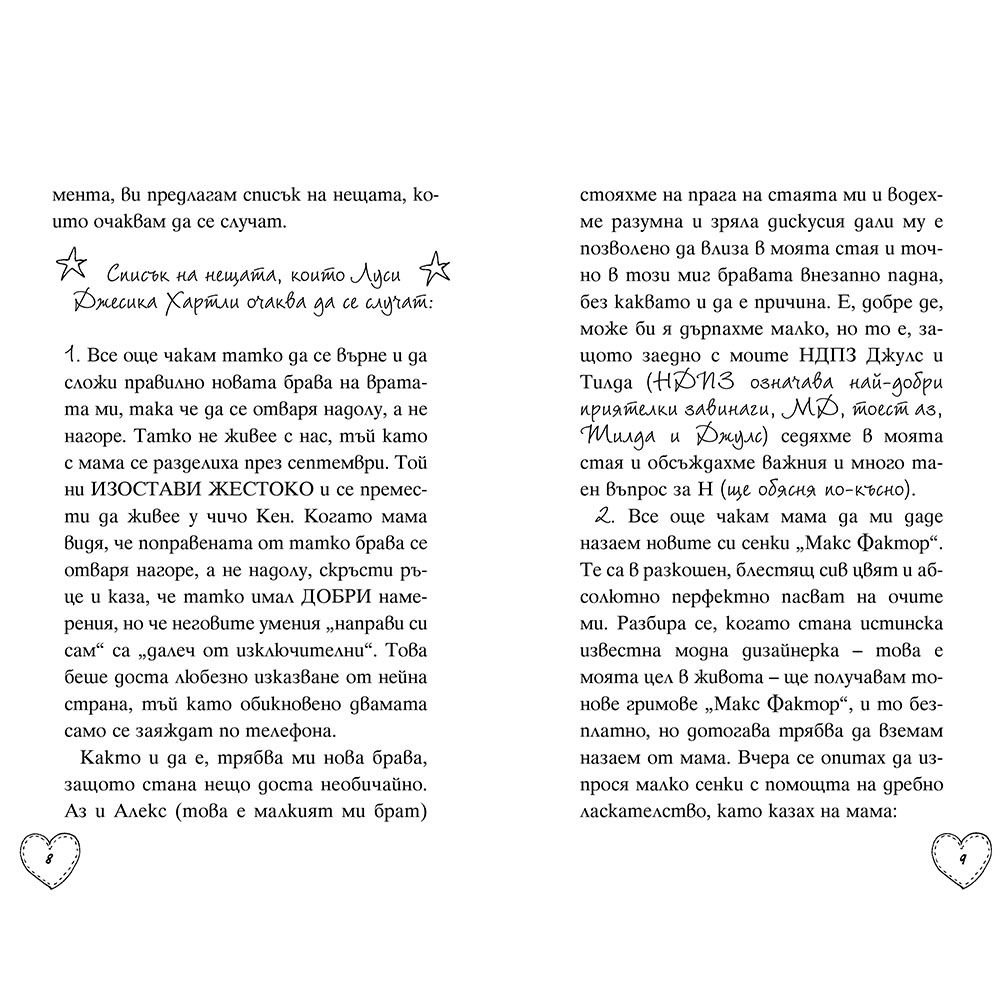 Мода, рок, момчета